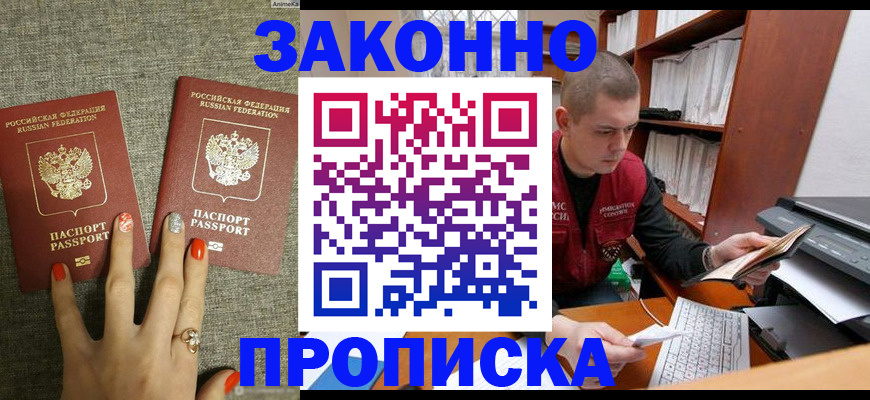 временная регистрация для всех в Суровикино