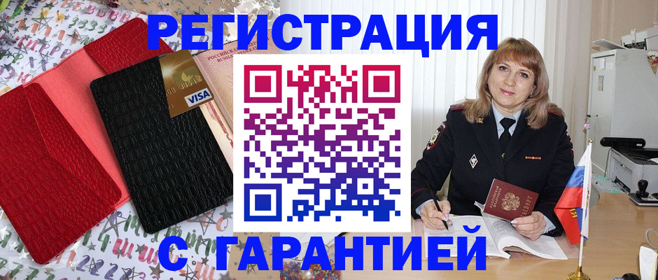 временная регистрация 2025 в Суровикино